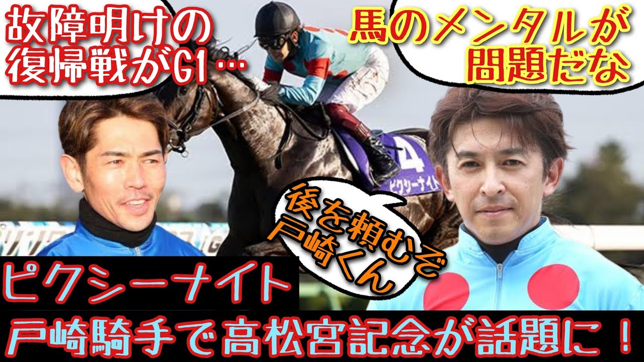 【競馬】ピクシーナイト 戸崎騎手で高松宮記念！が話題に！【みんなの反応】