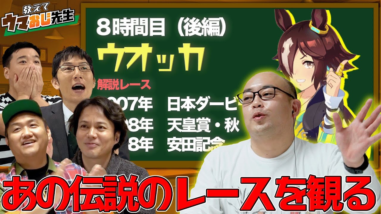 ウオッカの安田記念は外せません…【教えてウマおじ先生】