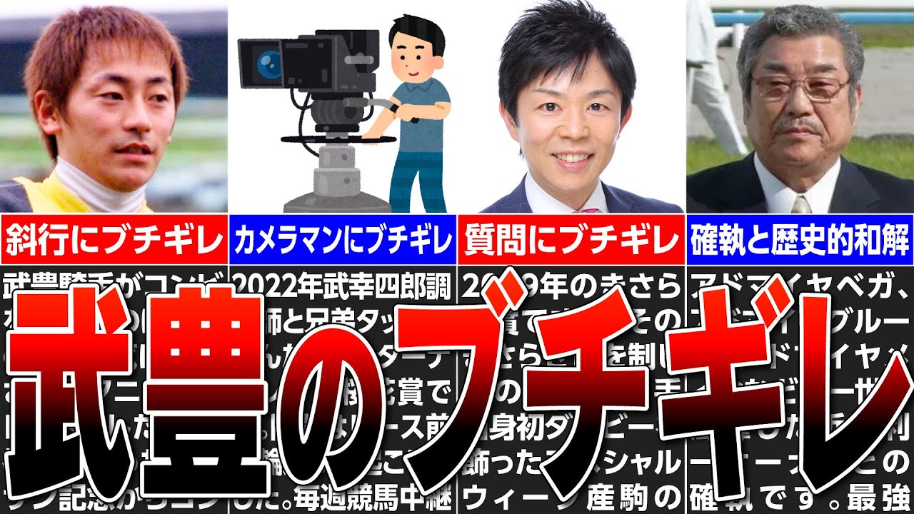 【競馬】優しい人ほど怒ると怖い！？冷静沈着な武豊騎手のブチギレ騒動