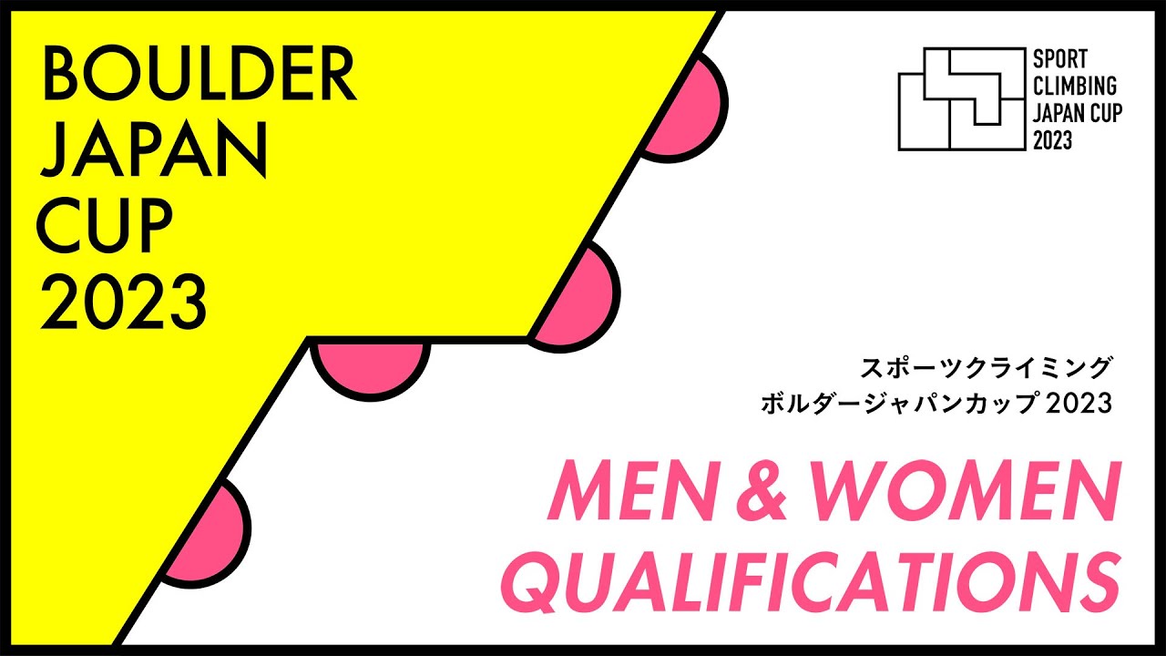 ボルダージャパンカップ2023 男女予選