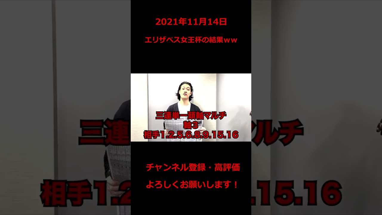 生涯収支マイナス1億円君『エリザベス女王杯』