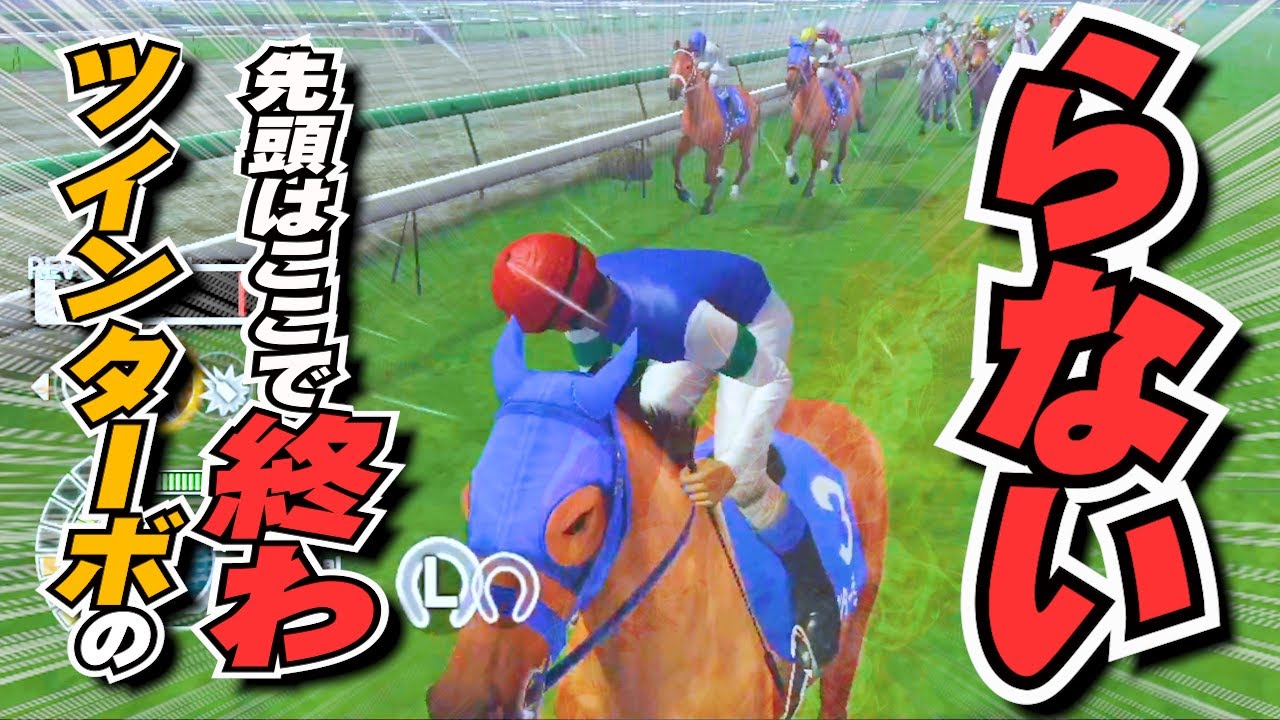 ツインターボの先頭はここで終わらない！ '93宝塚記念【チャンピオンジョッキーSP】