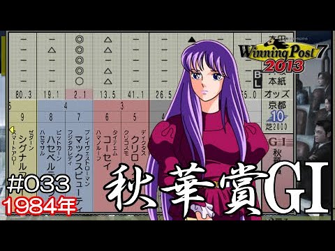 ウイポ 7 2013 PSP #033 秋華賞 マックスビューティ