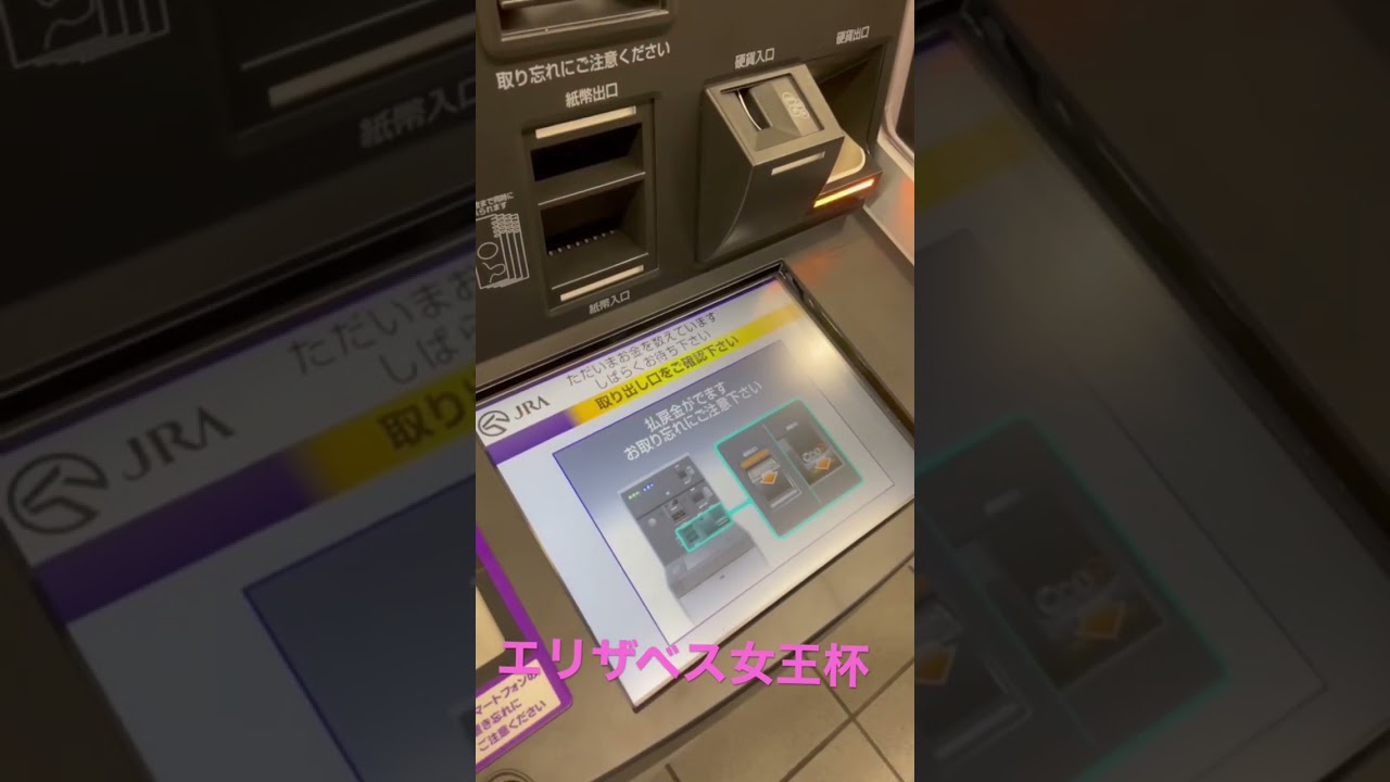 過去最高払い戻し#shorts #エリザベス女王杯2022