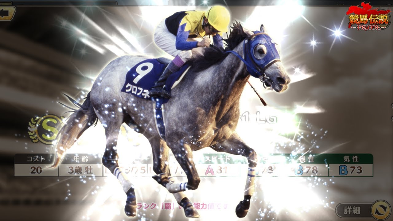 【競馬伝説PRIDE】クロフネ欲しい！Sランク2022G1PUガチャチケット(NHKマイルC)を引いたよ【ガチャ】