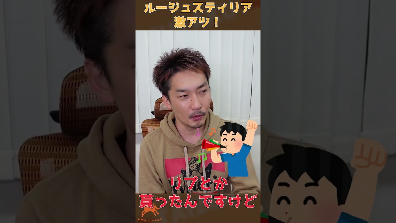 【東サラ】ルージュスティリアがヴィクトリアマイルを勝てる！と確信した根拠とは #shorts