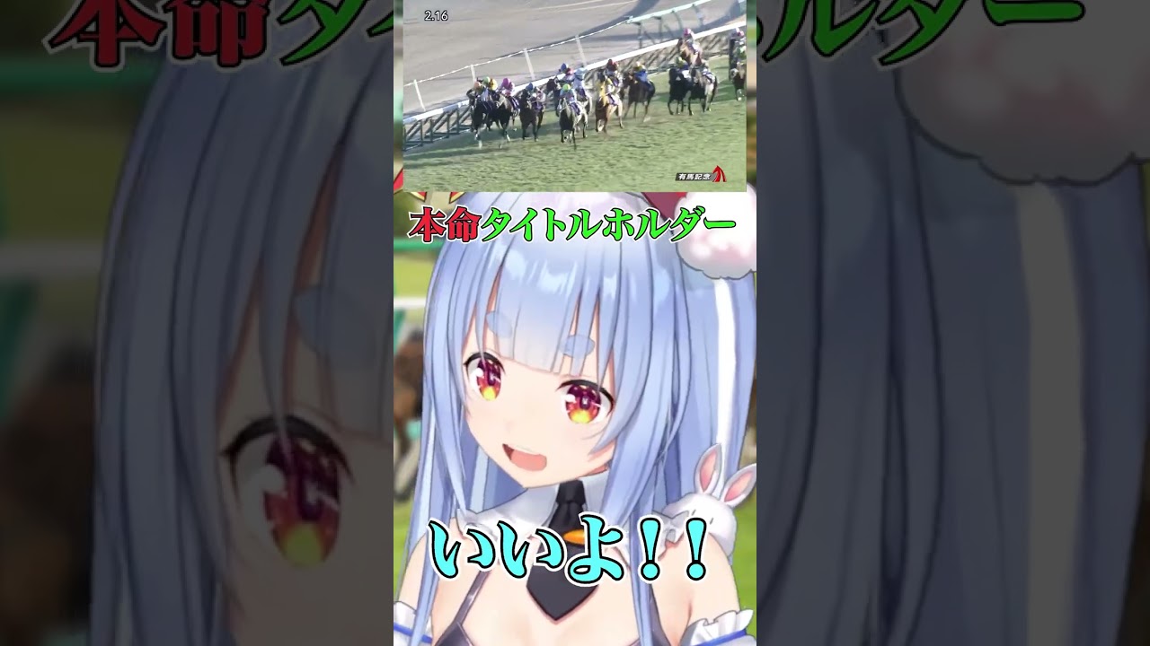 ぺこらが50万有馬記念に賭けた結果がヤバすぎたｗ