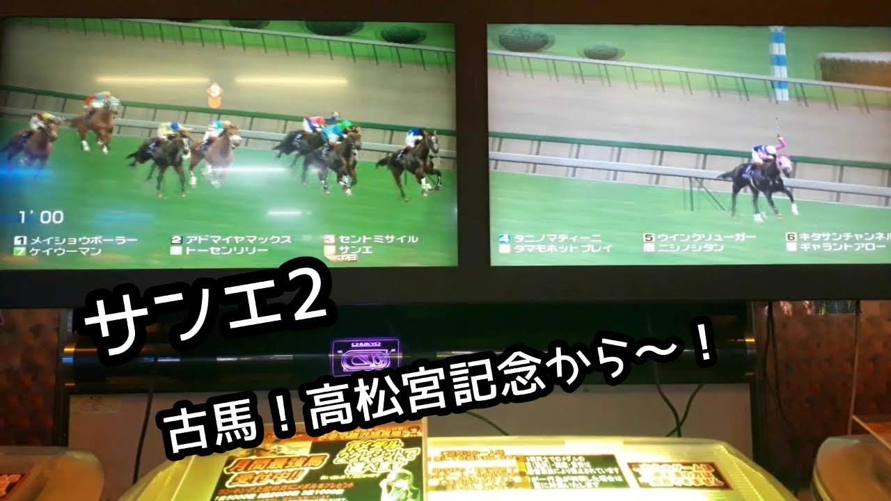 [スタホR] サンエ2 古馬、高松宮記念から！
