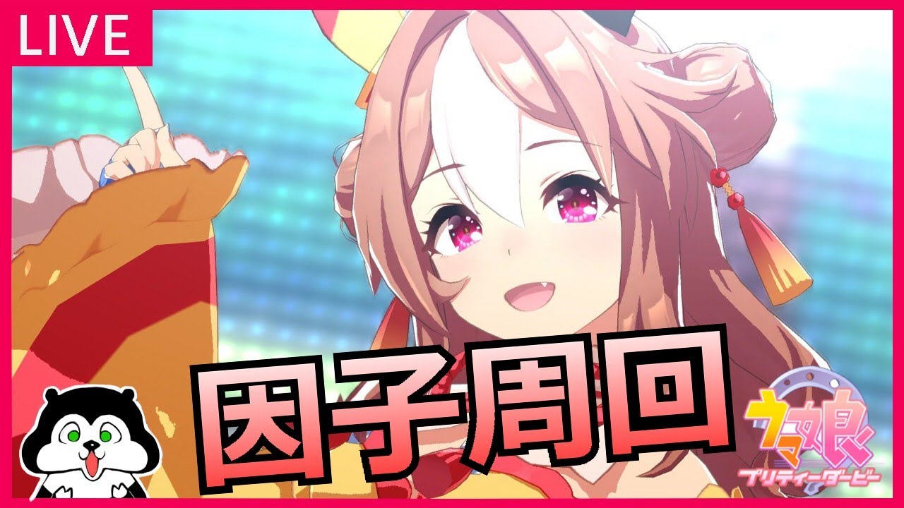 【ウマ娘】気は早いけど大阪杯予想でまったり因子周回。終わったらチャンミルムマ #614