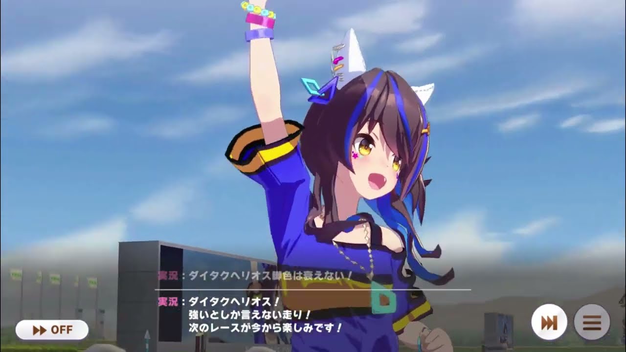 【ウマ娘】マイルチャンピオンシップ連覇時の特殊実況 ダイタクヘリオス