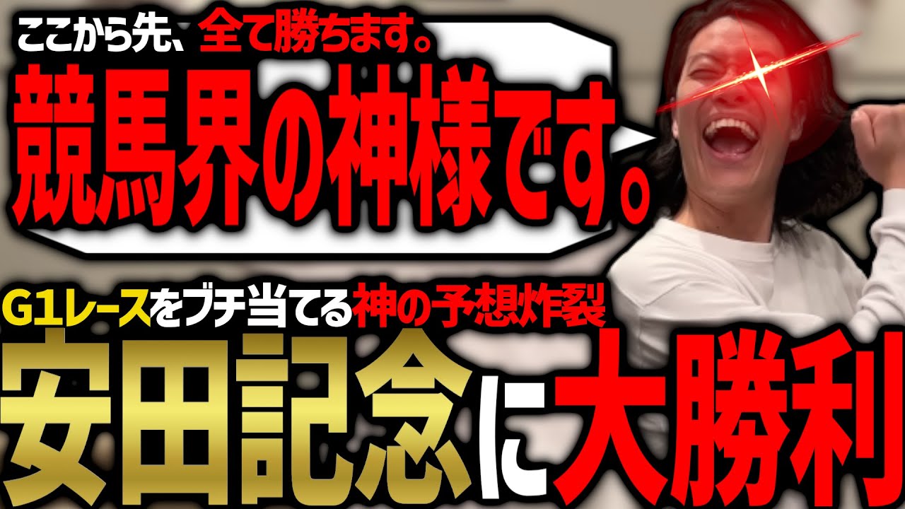 G1安田記念の予想的中で脳汁爆発した粗品（マイ億君）【粗品切り抜きチャンネル】