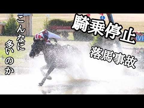 日々起きている競馬での事故まとめ集