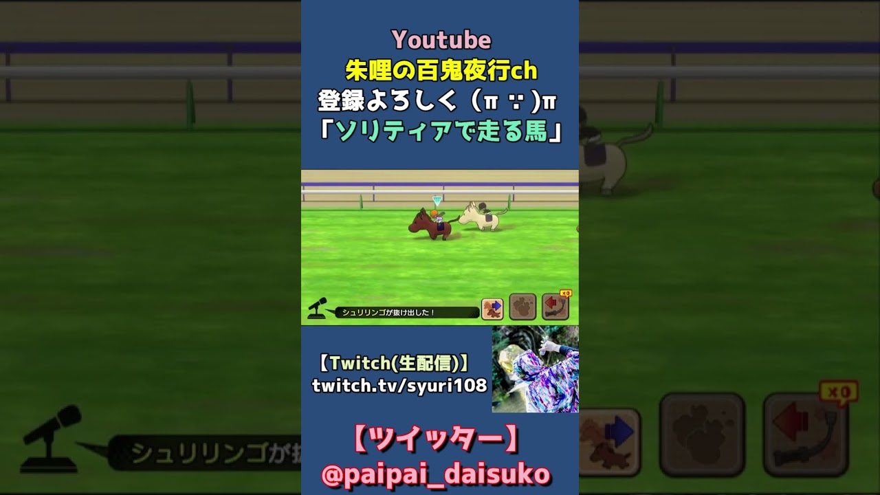 牝馬二冠馬誕生（桜花賞・秋華賞）【ソリティ馬 ride on!】 #short