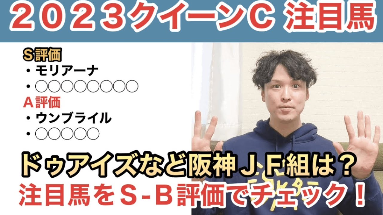 【2023クイーンカップ】東京マイルなら一変可能。前走阪神ＪＦ組の評価は？