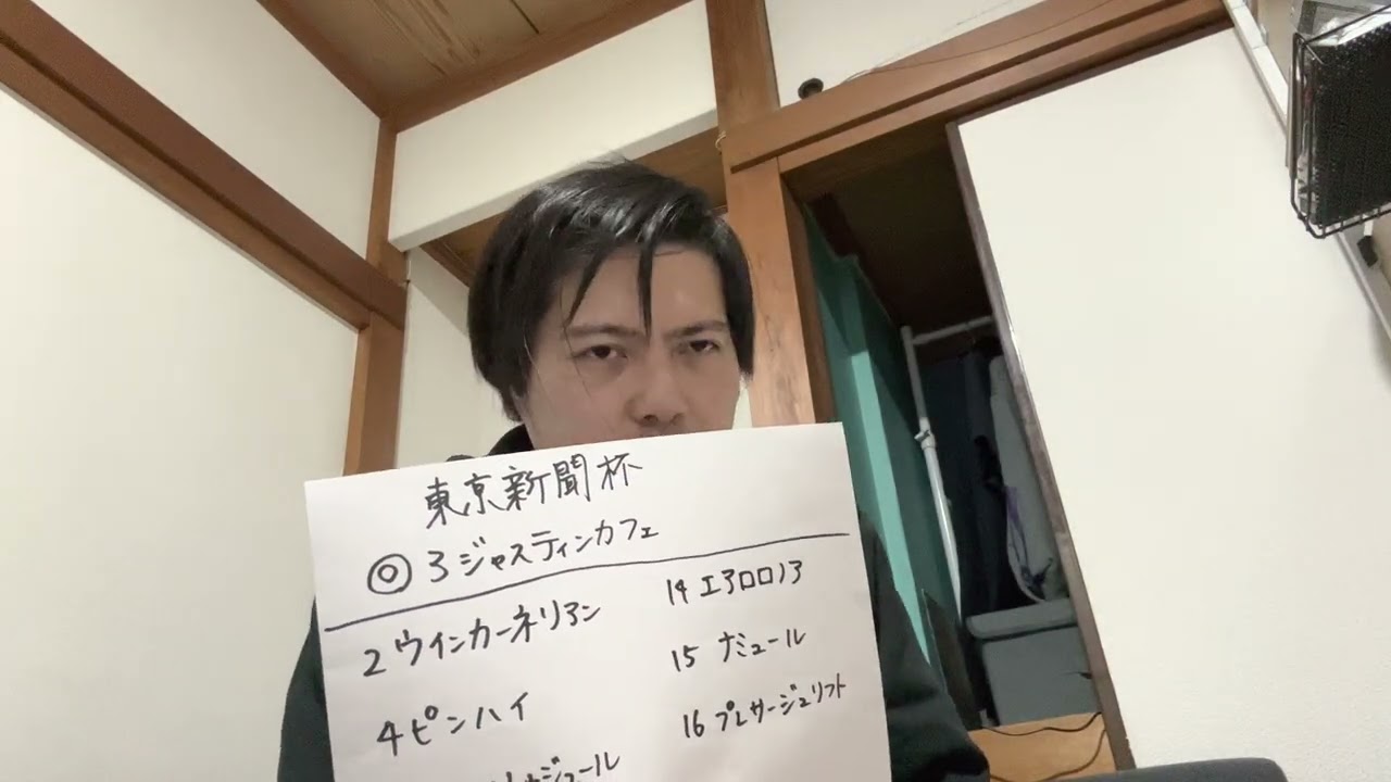小虎福井の競馬"愛"東京新聞杯、きさらぎ賞予想！