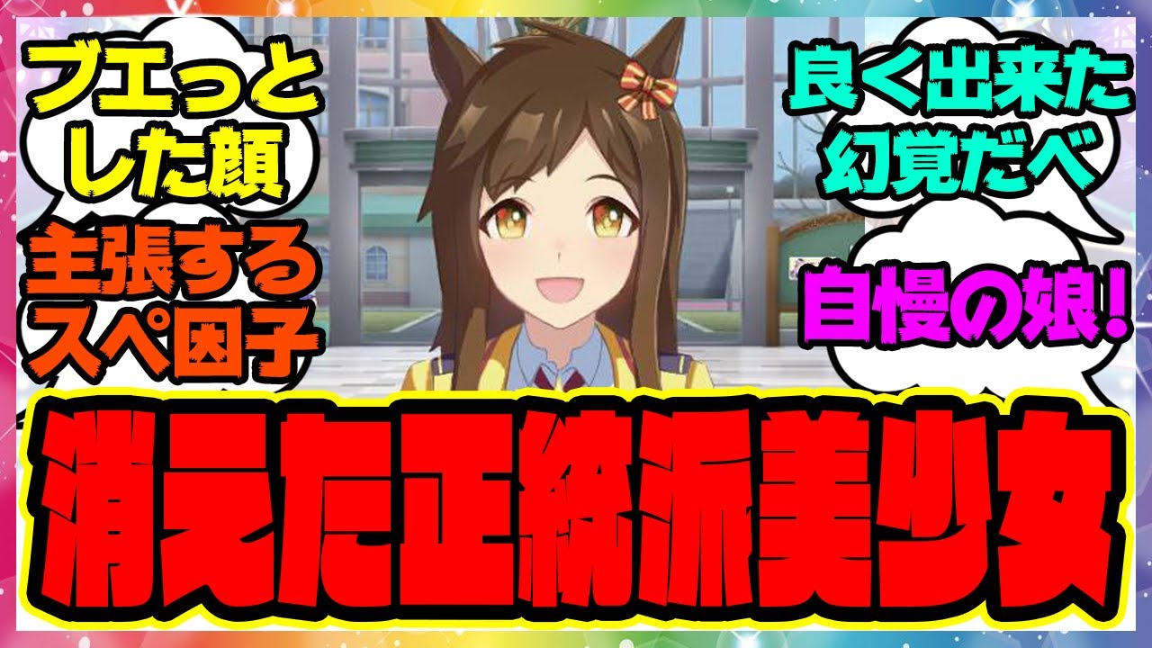 『この謎のオークスウマ娘は…！？』に対するみんなの反応集 まとめ ウマ娘プリティーダービー レイミン