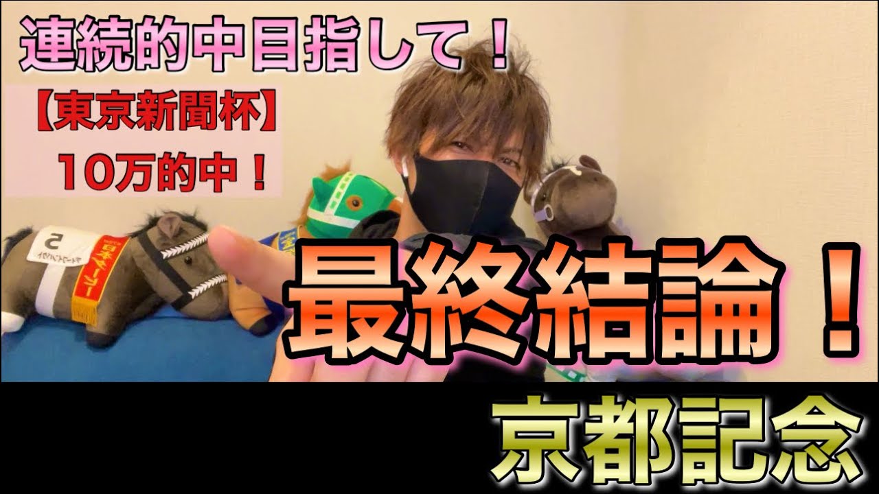 【京都記念】春G1へ繋がる中距離レース！勝った馬券はこれ！