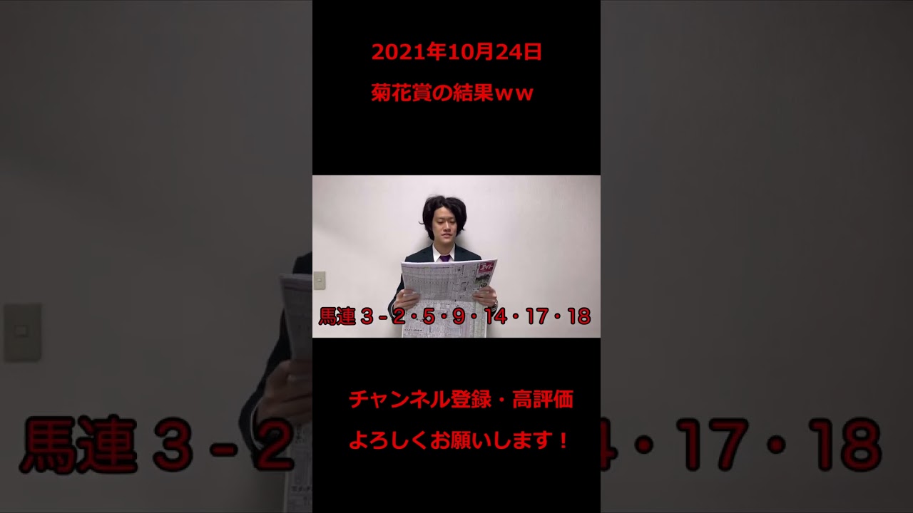 生涯収支マイナス１億円君『菊花賞』