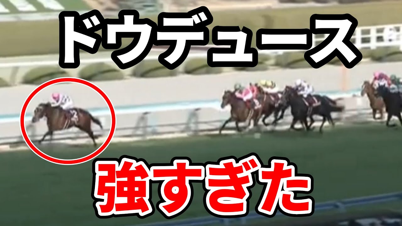 【京都記念】ドウデュース強すぎワロタ　イクイノックスとどっちが強い？