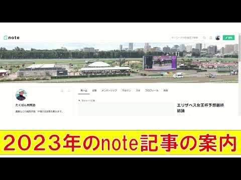 【宣伝】2023年のnote記事について