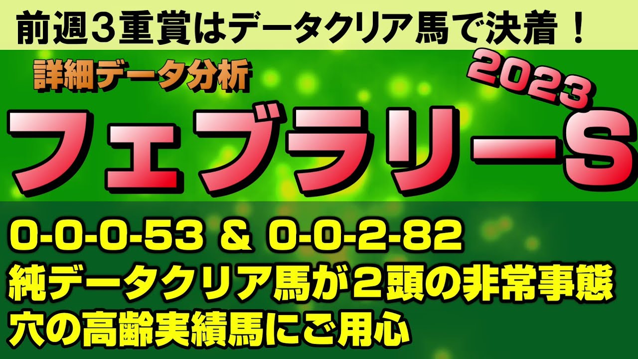 【フェブラリーステークス2023データ分析】ギルデッドミラー引退で近年の変化がより強く出る！？ステップレースから考える好走馬の移り変わり！