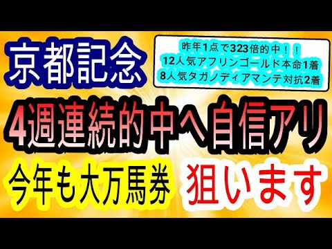【競馬予想】京都記念2023＆共同通信杯2023　2年連続完全的中なるか！？　データ　枠コース最高のあの馬が大波乱を演出します！！