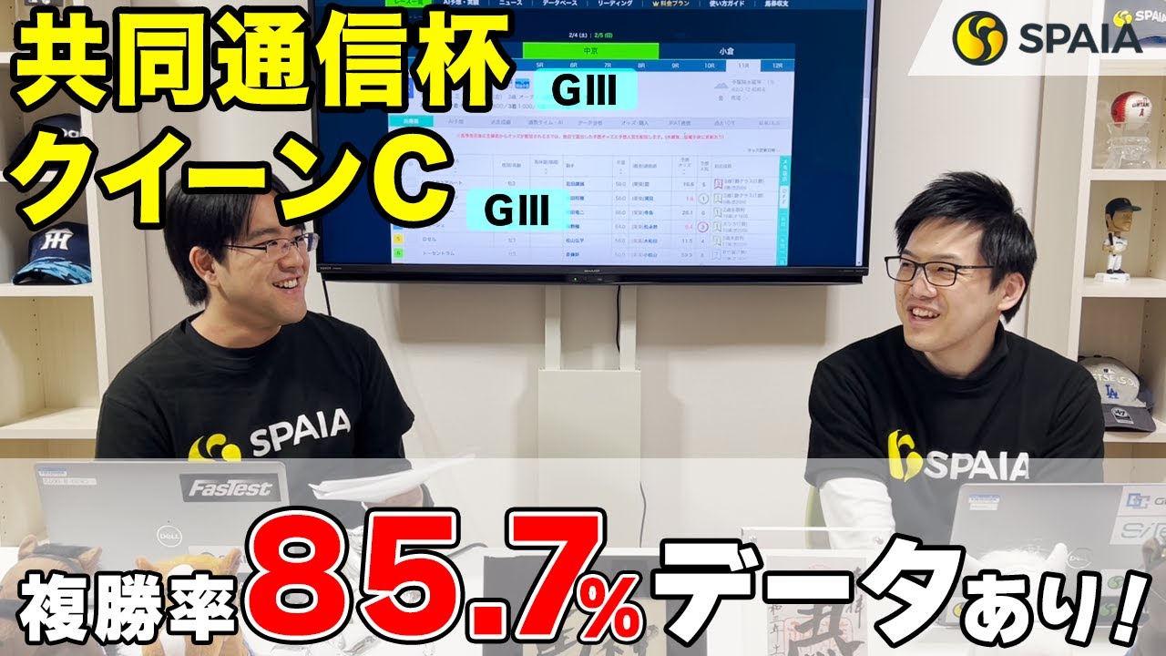 【共同通信杯、クイーンカップ 2023予想】データ完璧タスティエーラ　レイベリング、ダノンザタイガーら重賞実績馬を食うか（SPAIA編）