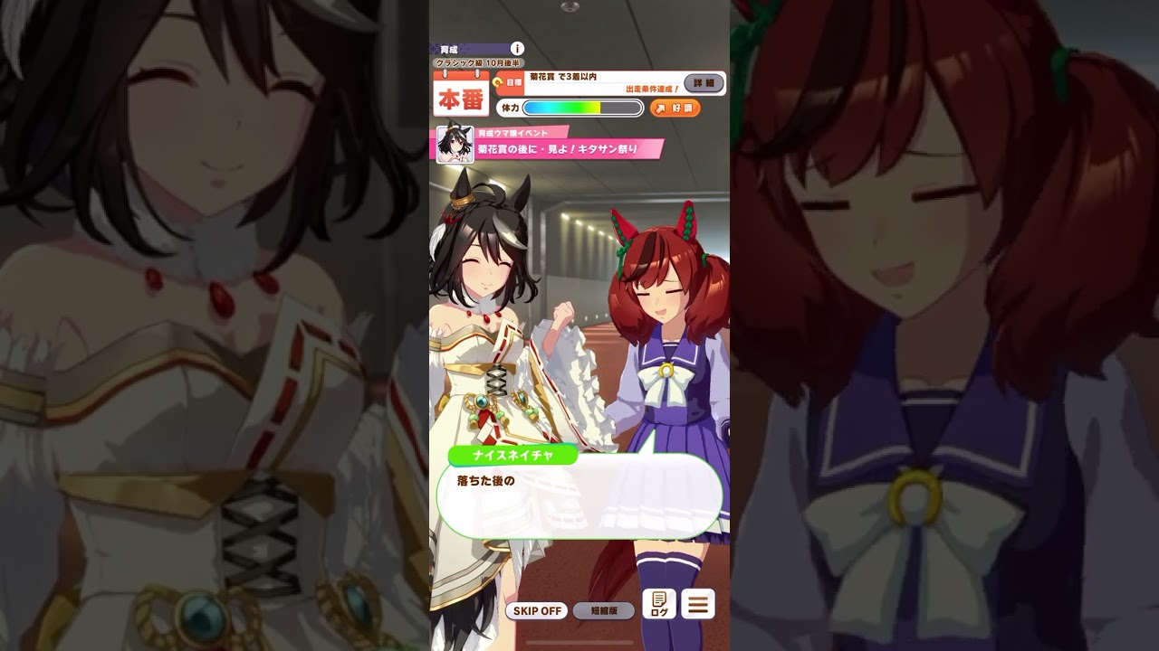 ウマ娘 プリティーダービー キタサンブラック（真打・慶鶴之志）『菊花賞の後に・見よ！キタサン祭り』