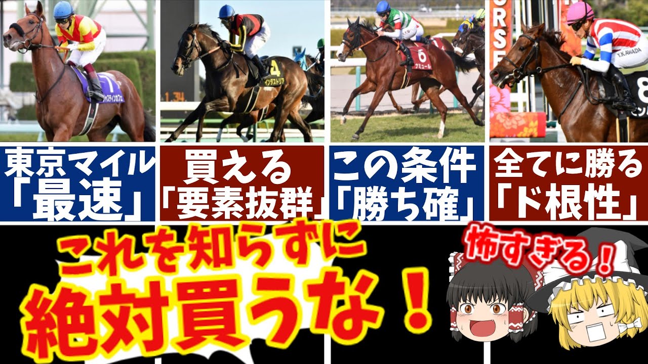 【競馬】東京新聞杯2023やるなら知らないと損をする注目馬の情報！【ゆっくり解説】