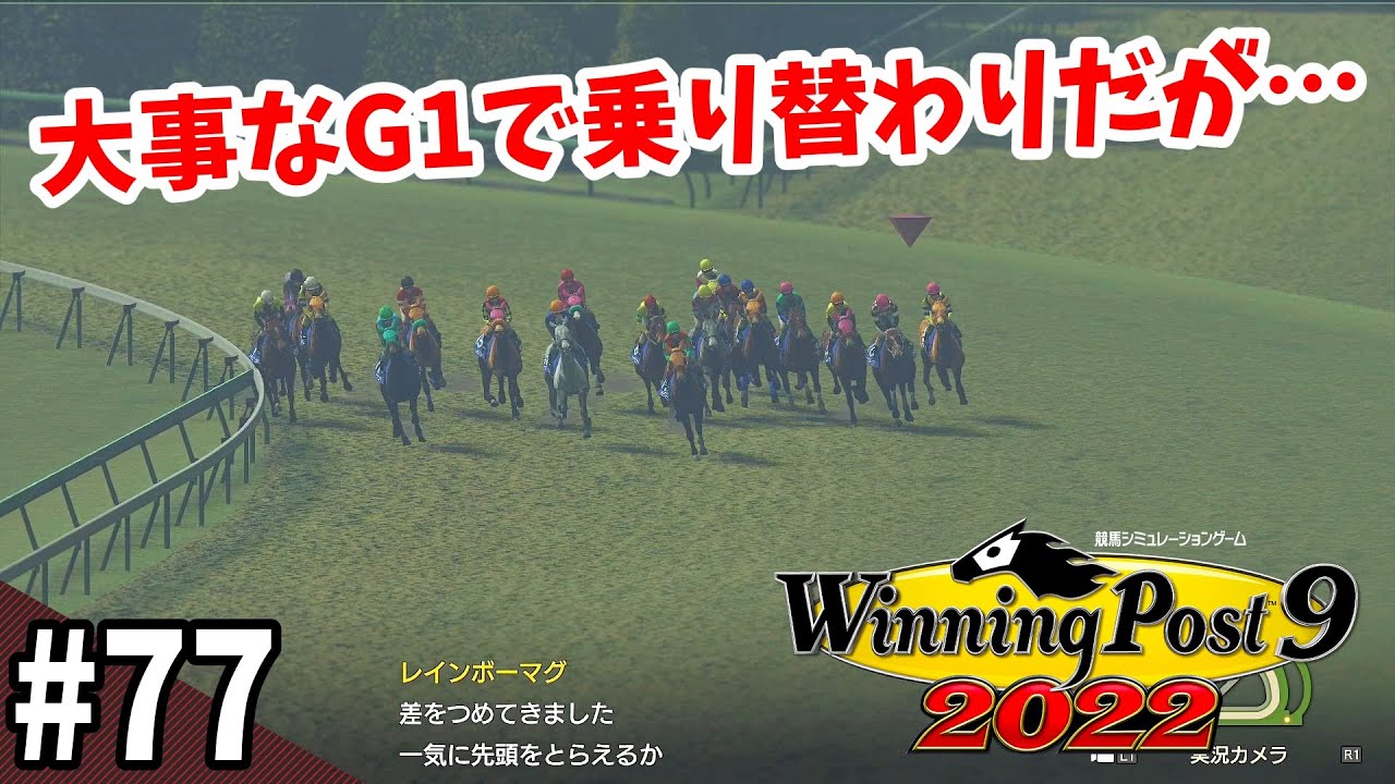 【競馬SLG】阪神ジュベナイルフィリーズ『ウイニングポスト９(2022)』#77