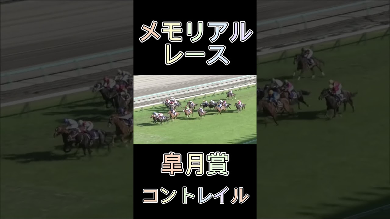 これは凄い！皐月賞のコントレイル！#shorts #スポーツ #競馬 #皐月賞