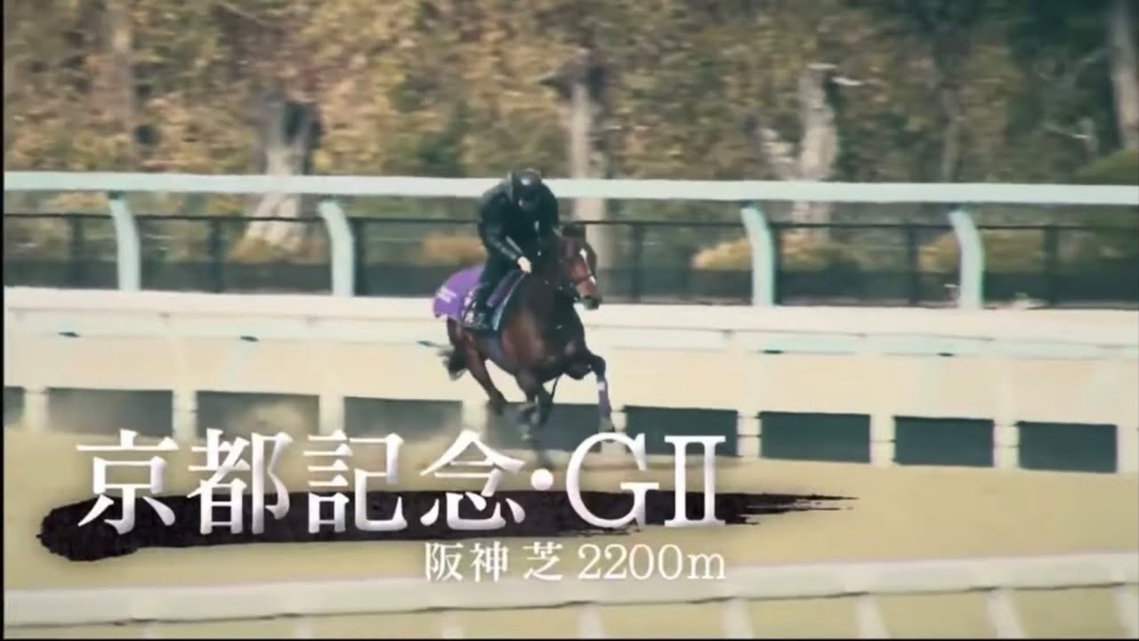 2023年｜第116回 京都記念・GⅡ｜ドウデュース