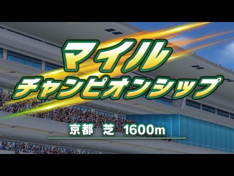 【ウマ娘】ダイタクヘリオス　特殊実況　92年マイルCS