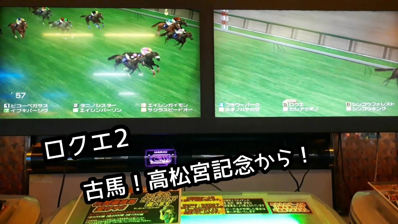 [スタホR] ロクエ2 古馬高松宮記念から！