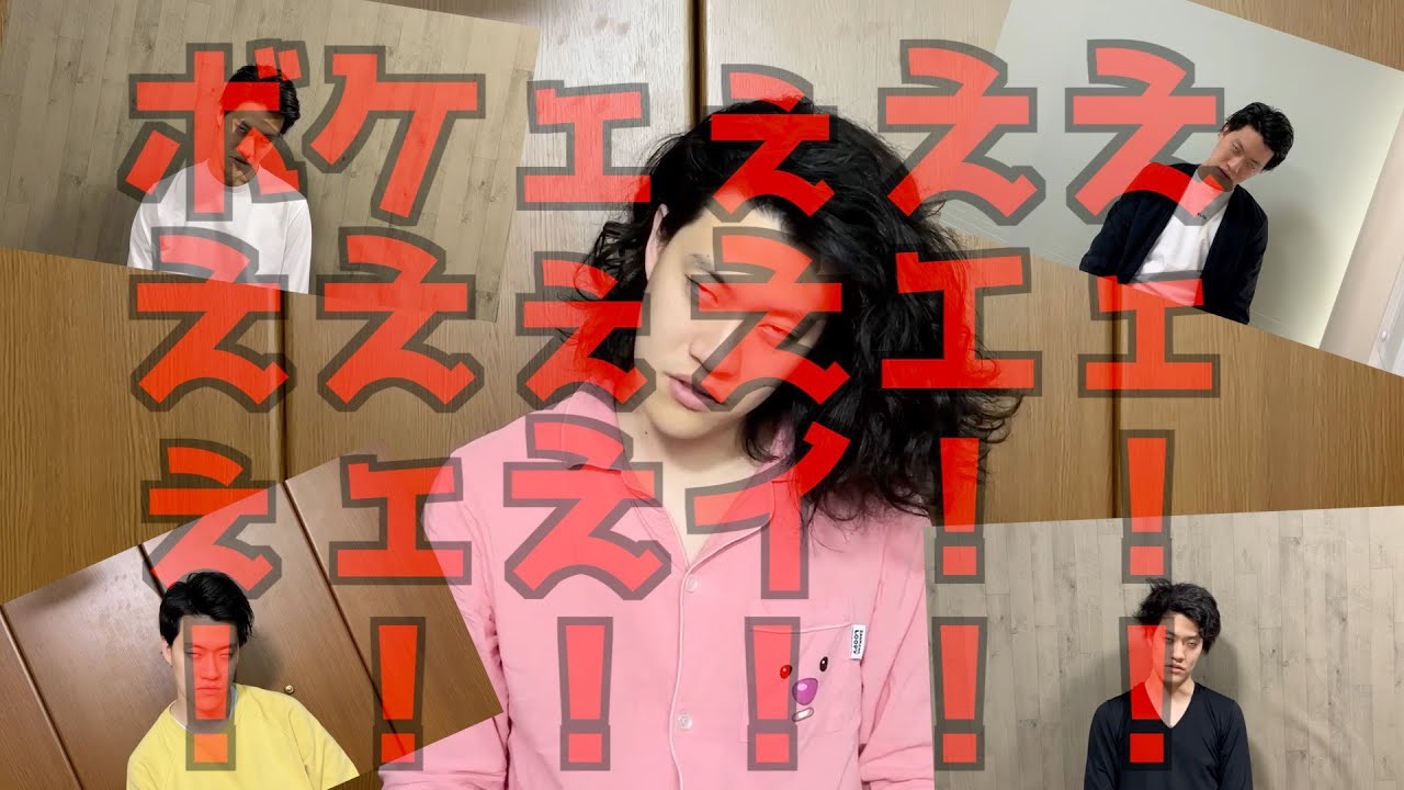 【粗品】絶叫ボケェイ！！！！集