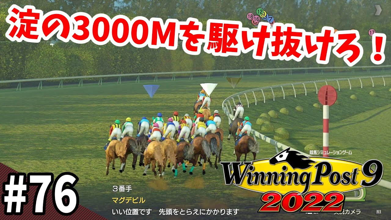 【競馬SLG】かつてない緊張の菊花賞『ウイニングポスト９(2022)』#76