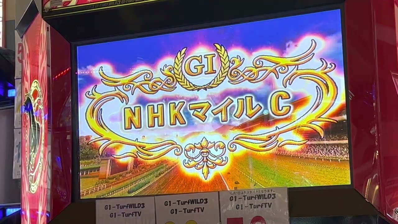 【ターフワイルド】🐳プー　NHKマイルC