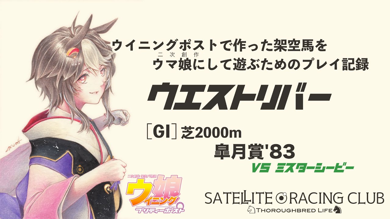 ウエストリバー [GI]皐月賞 '83