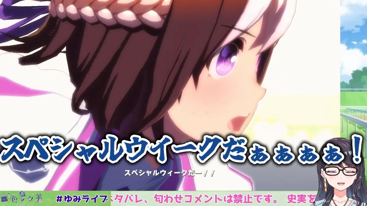【ウマ娘】メインストーリー最終章後編ジャパンカップ　一色、スペシャルウイークに夢を乗せて【一色夕美】【切り抜き】
