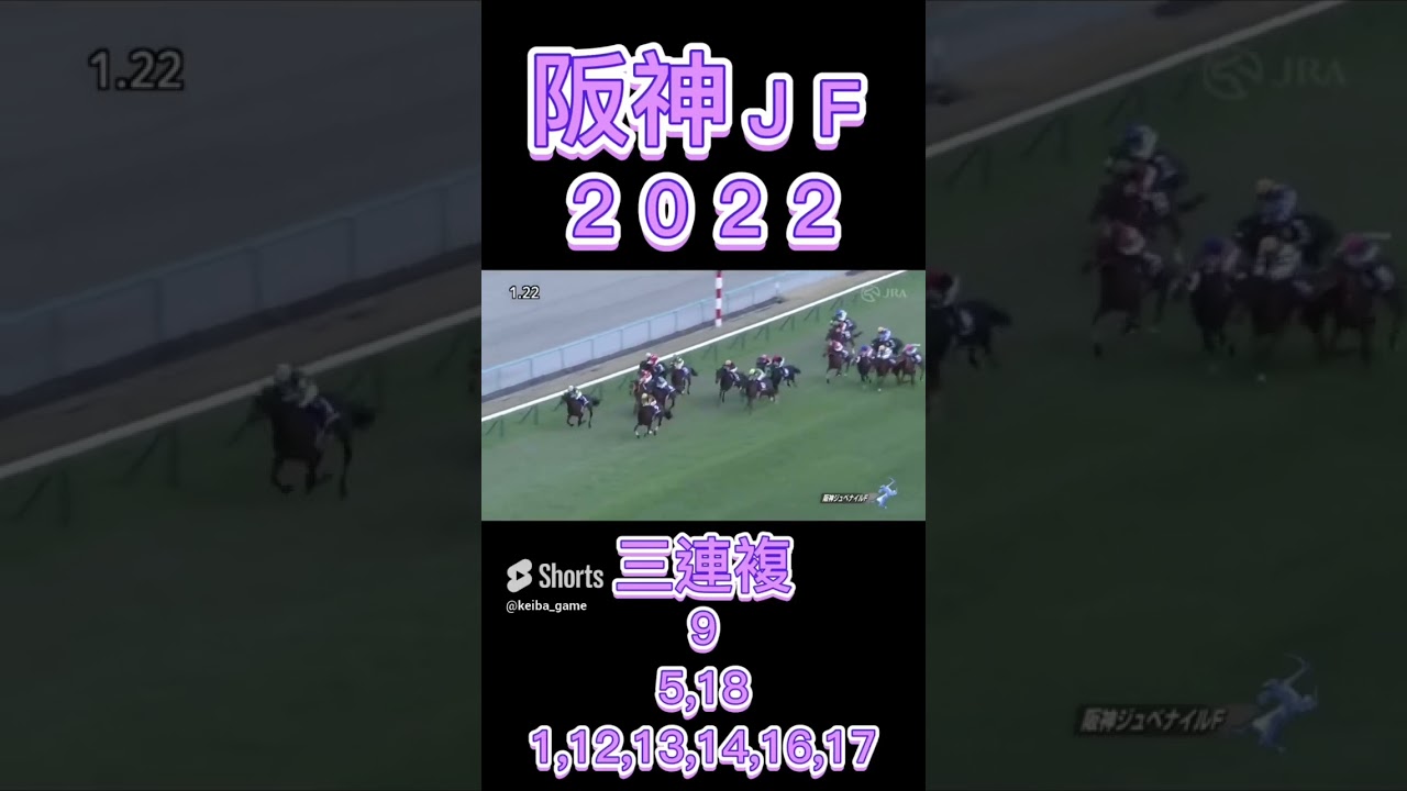 牝馬2歳限定の阪神JF！来年を牝馬クラシックを取るのは？#スポーツ #shorts #競馬