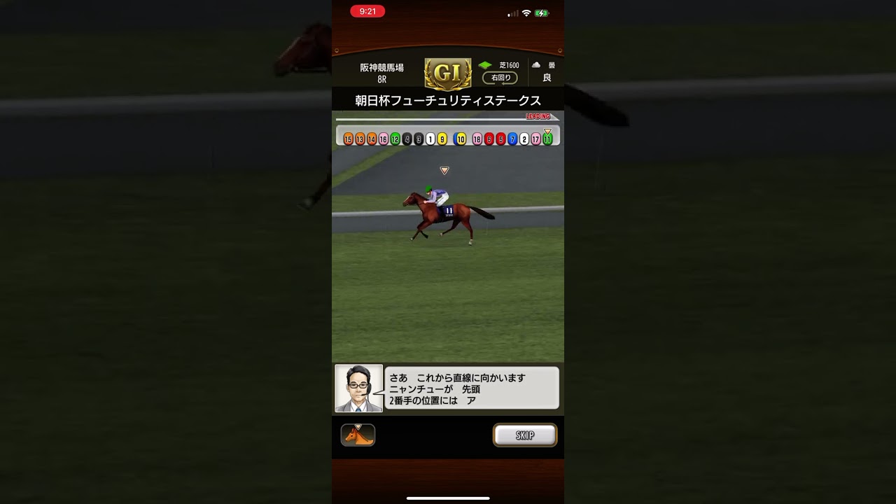 ダビマス　ニャンチュー　G I   朝日杯フューチュリティステークス