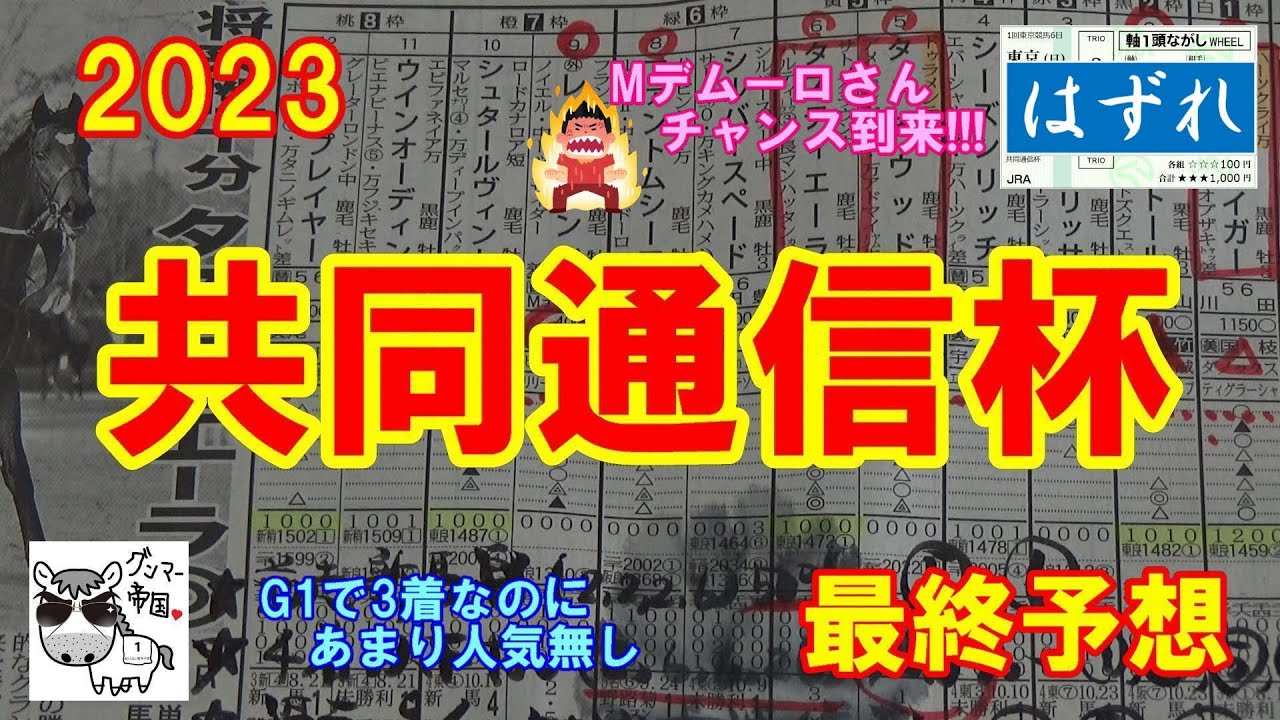 【共同通信杯2023】新馬勝ちながら注目のタスティエーラとタッチウッドが人気だが、朝日杯FS3着でMデムーロさんにチャンス到来【最終予想】#タスティエーラ#タッチウッド#レイベリング#ファントムシーフ