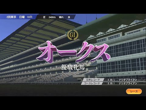 オークス(G1) ドルフィンケイト【WP9 2022】