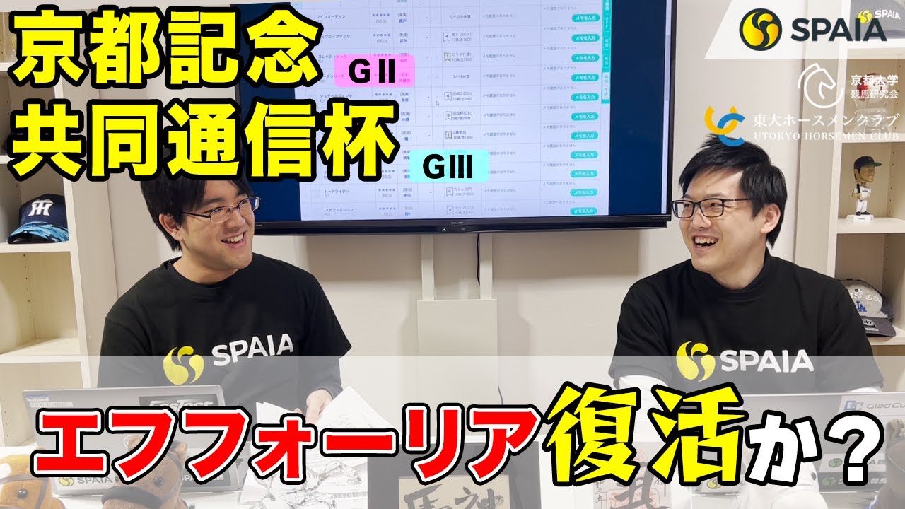 【京都記念、共同通信杯 2023予想】エフフォーリア今度こそ！　ダービー馬ドウデュースと注目の対決（東大・京大式）