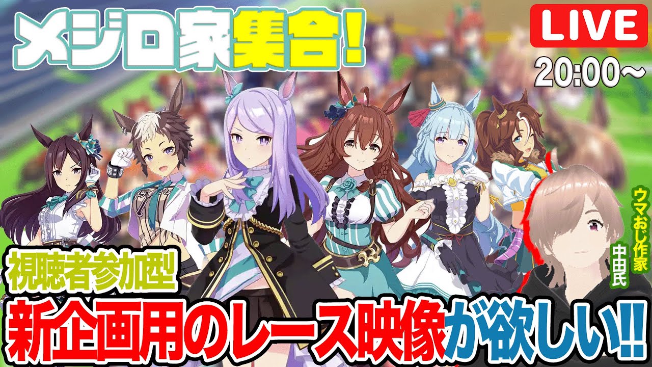 【ウマ娘】メジロ家で天皇賞・春を走るレース映像を作る！！