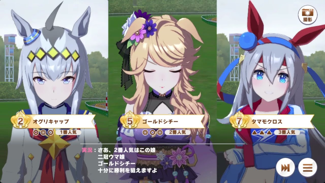 【ウマ娘レース動画】ゴールドシチー別衣装Ver （ジャパンカップ）特殊実況Ver