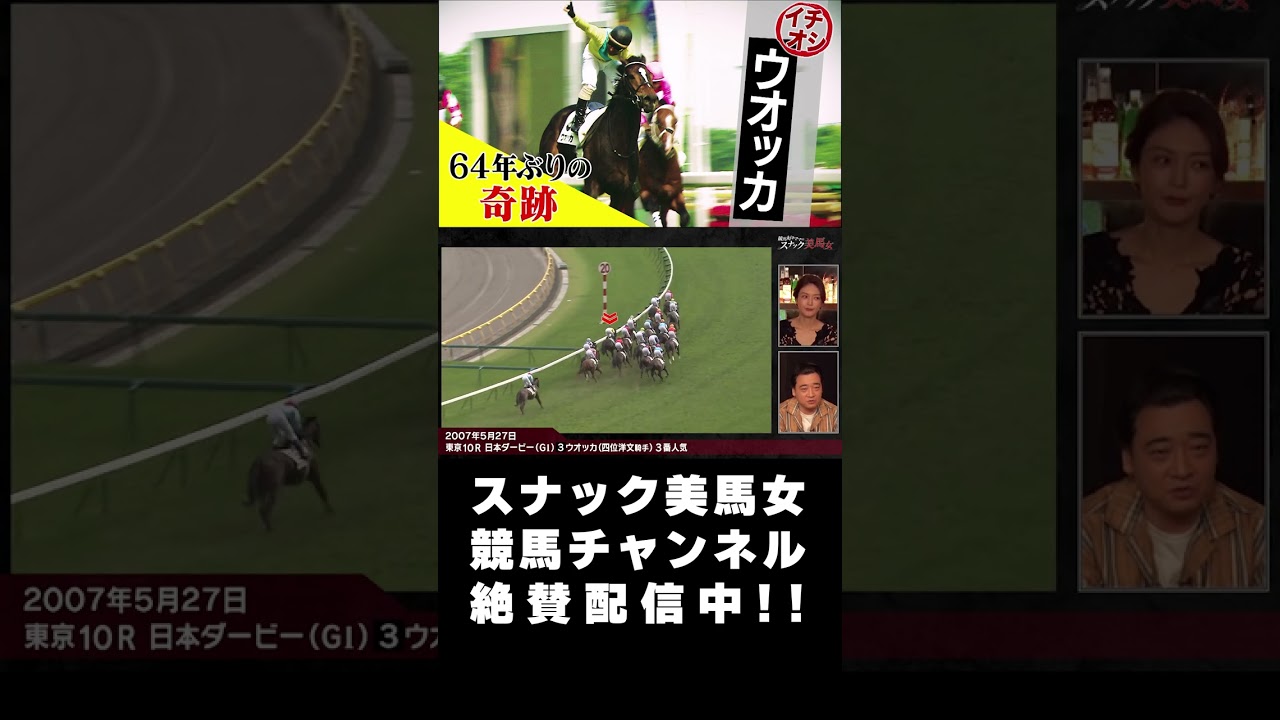 【イチオシ名馬】牝馬の日本ダービー馬『ウオッカ』