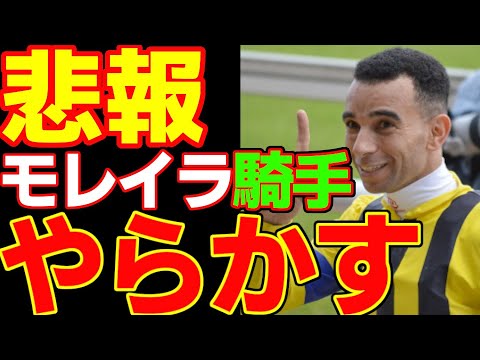 【悲報】モレイラ騎手、和泉元彌以来のダブルブッキング事件…フェブラリーステークス、ダイヤモンドステークス…やれんのか!?っていう動画【競馬事件簿】【ゆっくり解説】【私の競馬論】