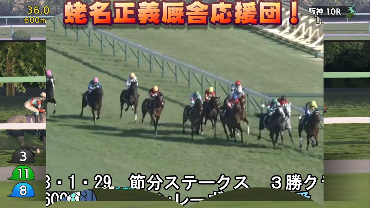 【蛯名正義厩舎応援団！】今週の蛯名厩舎の期待馬はこれだ！？蛯名正義厩舎2023年02月04日05日の出走予定馬