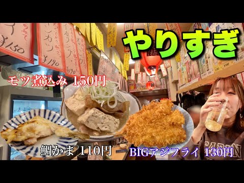 正月お金使いすぎた！100円台のあてだらけの立ち飲み屋で1500円で食べ呑み楽しむ方法